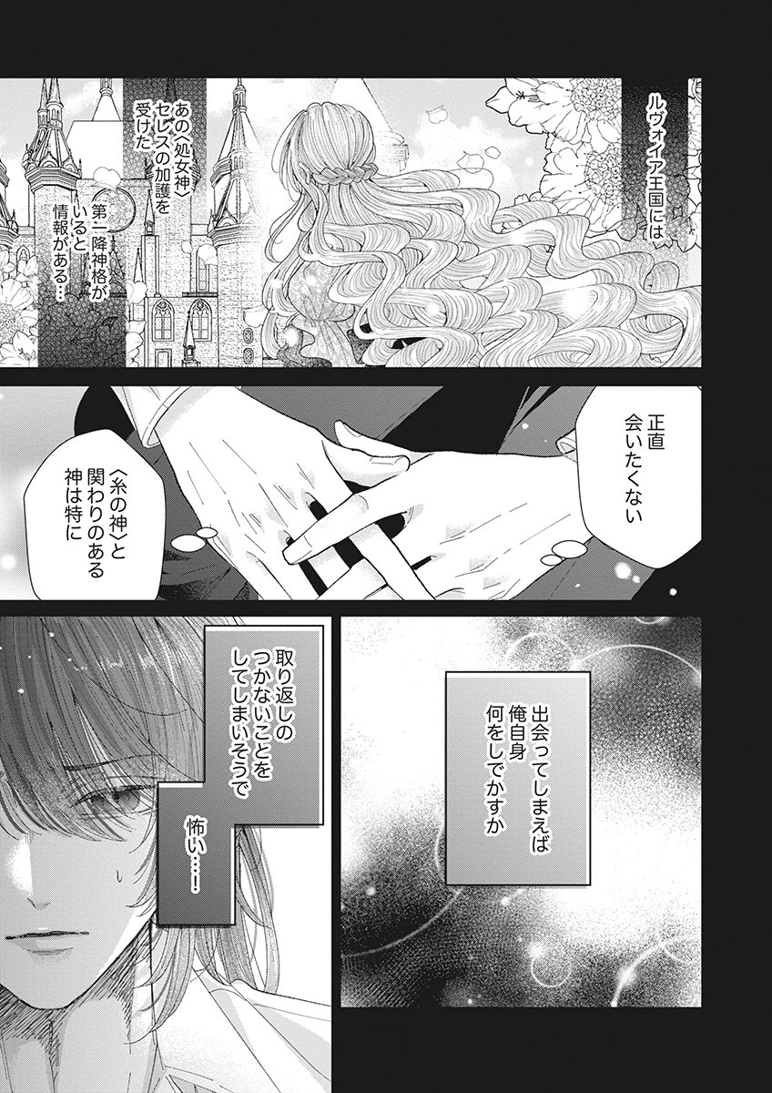 Aisarenai to Wakatte Ite mo ~Suterare Oujo wa Kurokishi no Gekiomo Shuuai ni Torawareru~ Chapter 4 29ページ