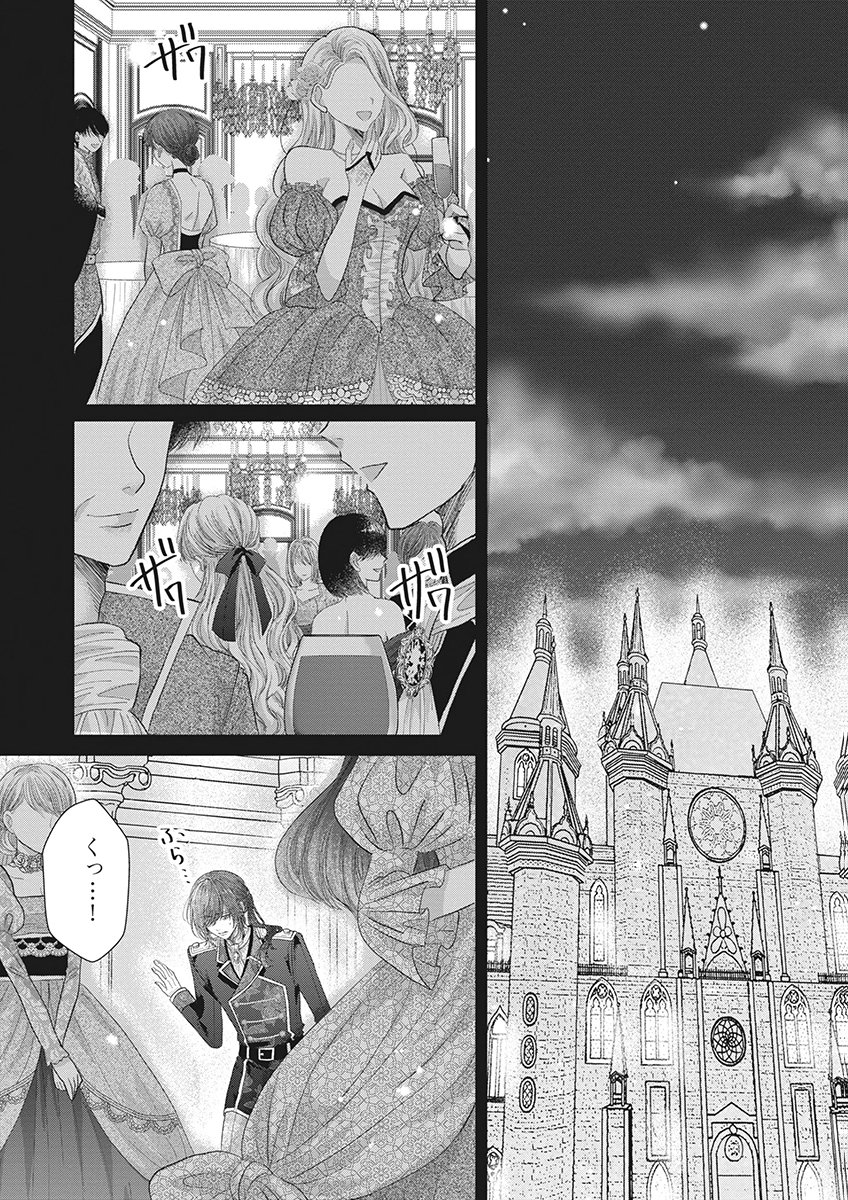Aisarenai to Wakatte Ite mo ~Suterare Oujo wa Kurokishi no Gekiomo Shuuai ni Torawareru~ Chapter 4 30ページ