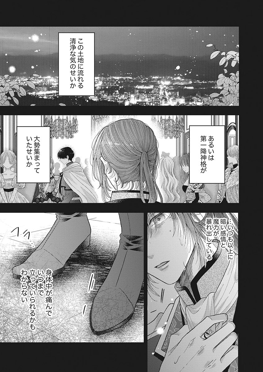 Aisarenai to Wakatte Ite mo ~Suterare Oujo wa Kurokishi no Gekiomo Shuuai ni Torawareru~ Chapter 4 31ページ