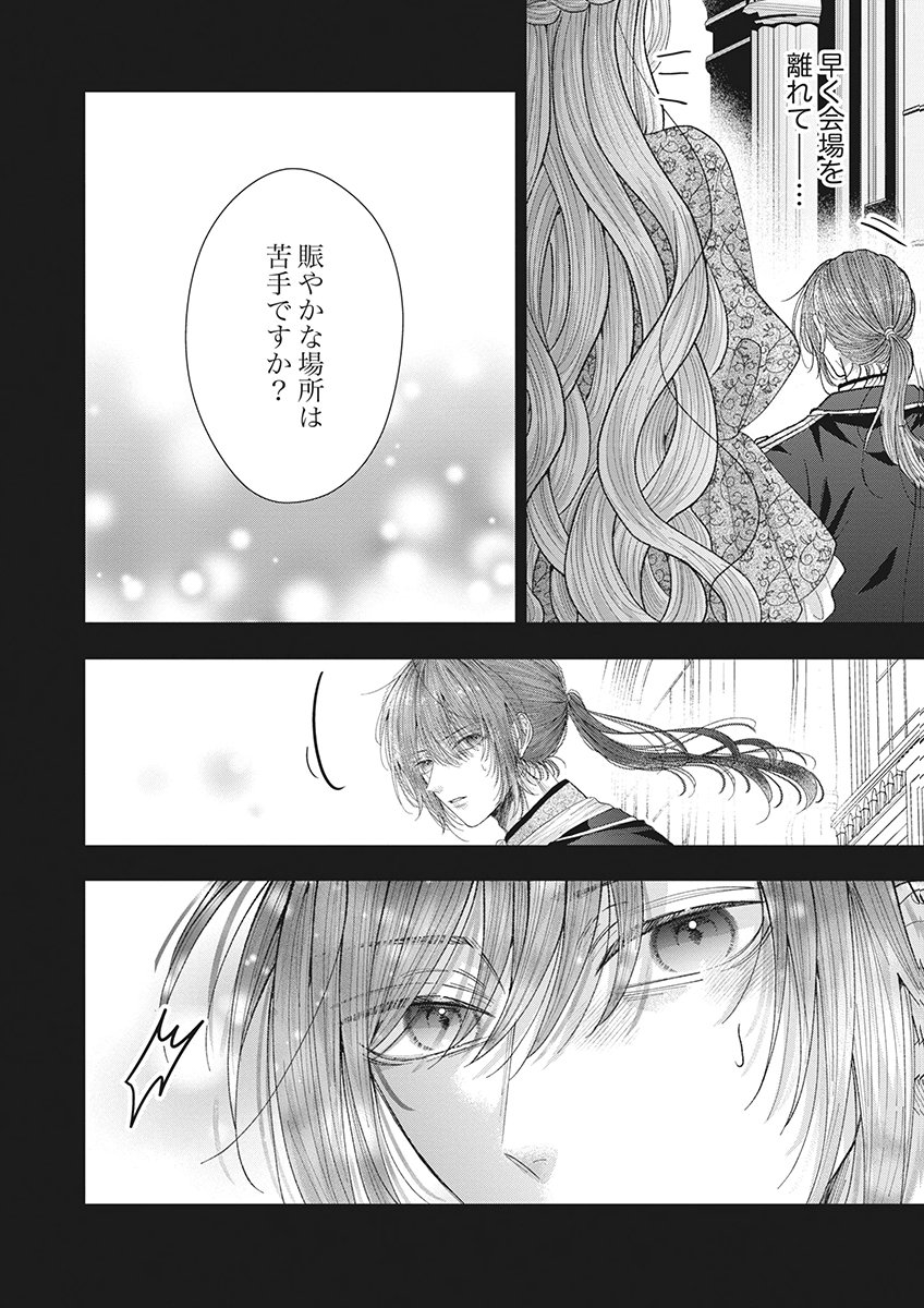 Aisarenai to Wakatte Ite mo ~Suterare Oujo wa Kurokishi no Gekiomo Shuuai ni Torawareru~ Chapter 4 32ページ
