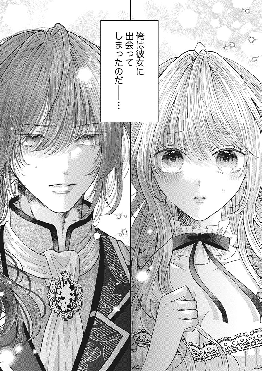 Aisarenai to Wakatte Ite mo ~Suterare Oujo wa Kurokishi no Gekiomo Shuuai ni Torawareru~ Chapter 4 33ページ