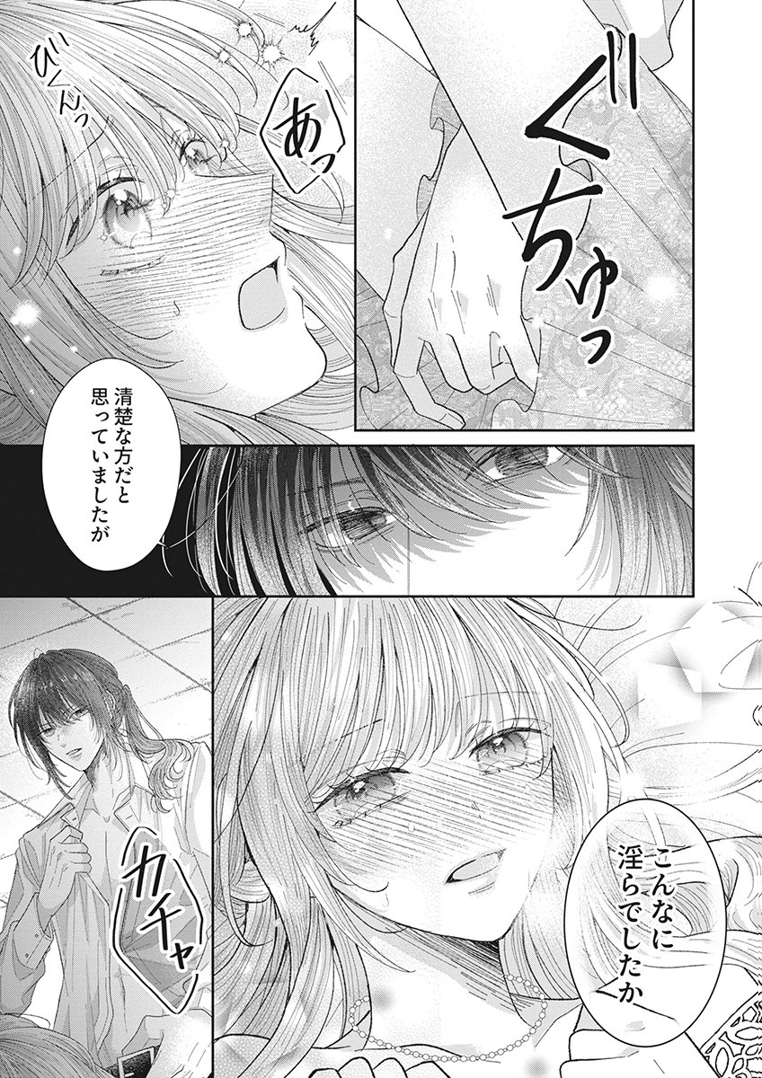 Aisarenai to Wakatte Ite mo ~Suterare Oujo wa Kurokishi no Gekiomo Shuuai ni Torawareru~ Chapter 4 5ページ