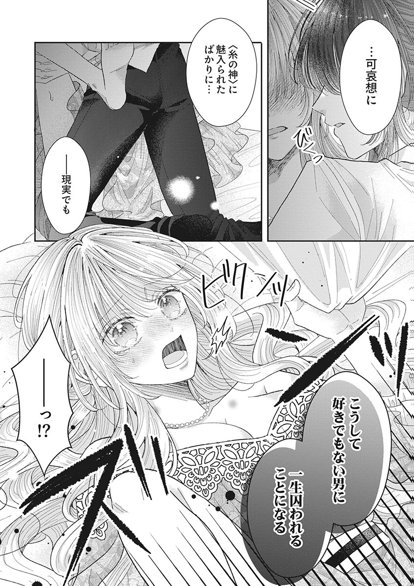 Aisarenai to Wakatte Ite mo ~Suterare Oujo wa Kurokishi no Gekiomo Shuuai ni Torawareru~ Chapter 4 6ページ