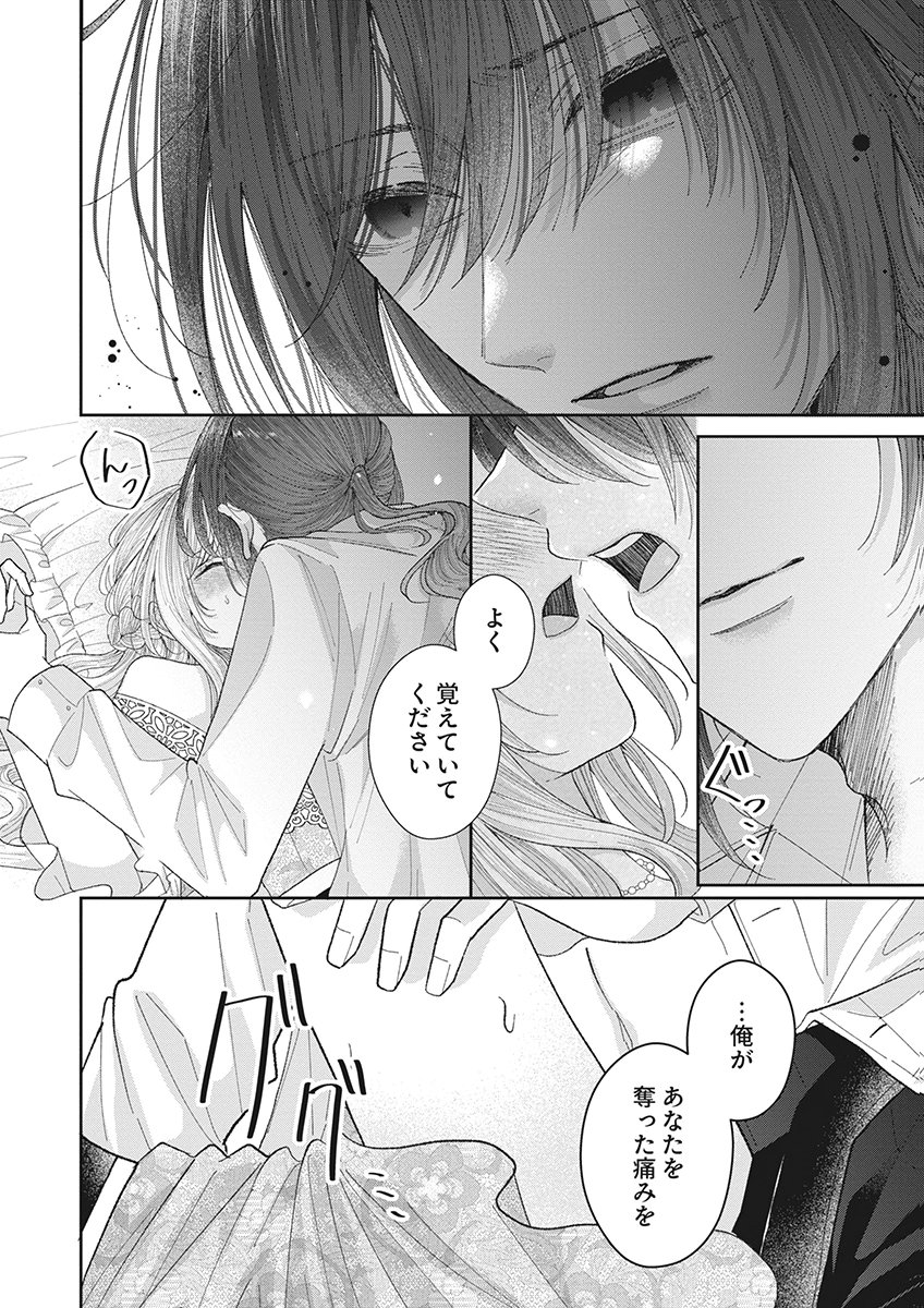 Aisarenai to Wakatte Ite mo ~Suterare Oujo wa Kurokishi no Gekiomo Shuuai ni Torawareru~ Chapter 4 8ページ
