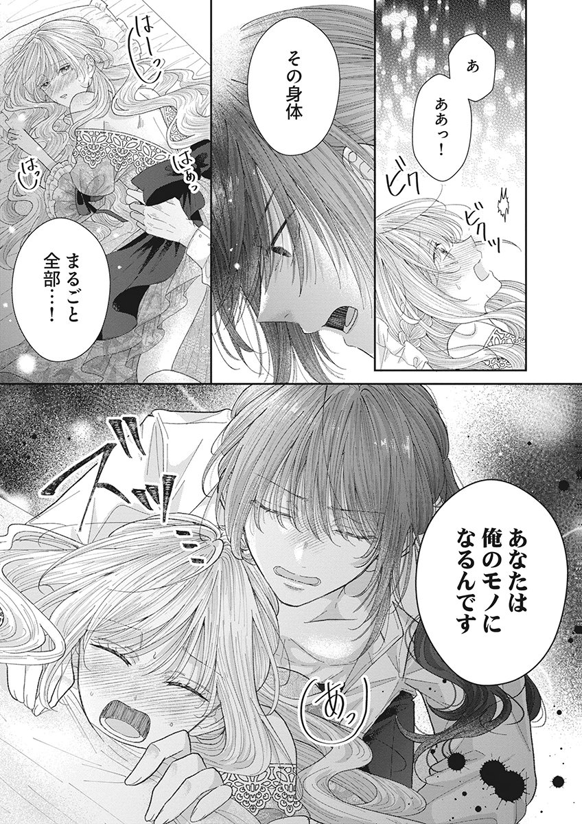 Aisarenai to Wakatte Ite mo ~Suterare Oujo wa Kurokishi no Gekiomo Shuuai ni Torawareru~ Chapter 4 9ページ