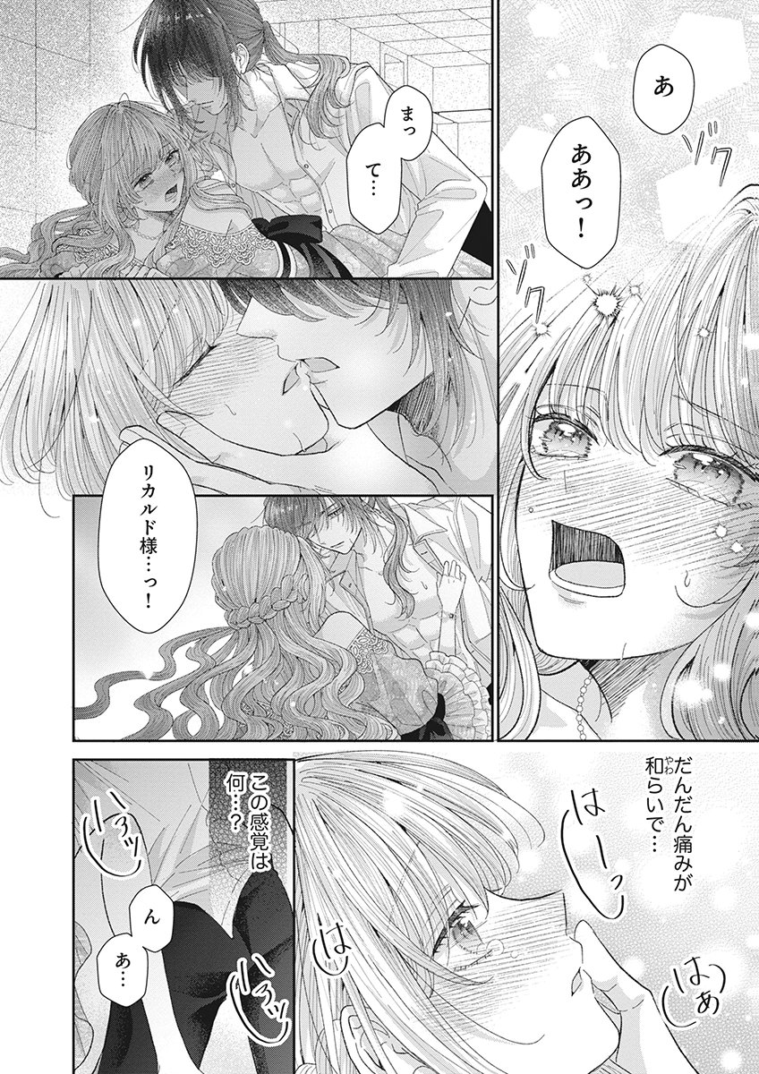 Aisarenai to Wakatte Ite mo ~Suterare Oujo wa Kurokishi no Gekiomo Shuuai ni Torawareru~ Chapter 4 10ページ