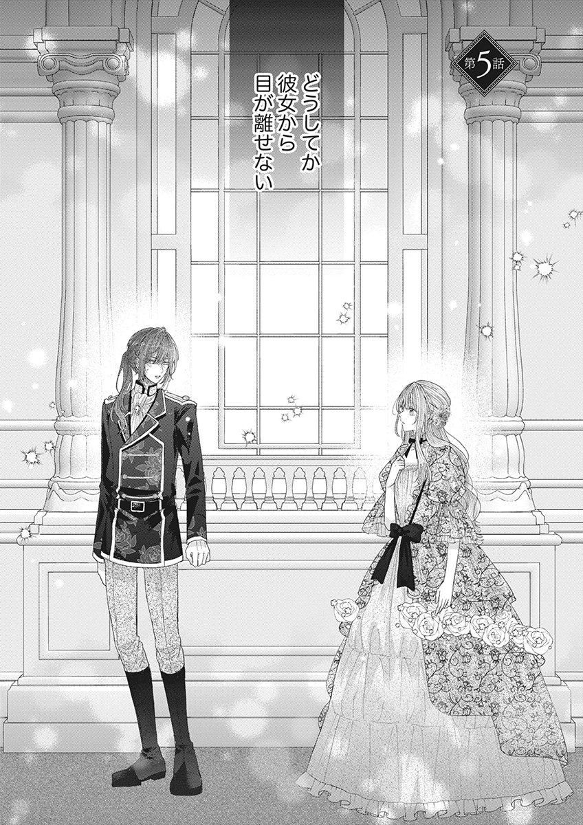 Aisarenai to Wakatte Ite mo ~Suterare Oujo wa Kurokishi no Gekiomo Shuuai ni Torawareru~ Chapter 5 1ページ