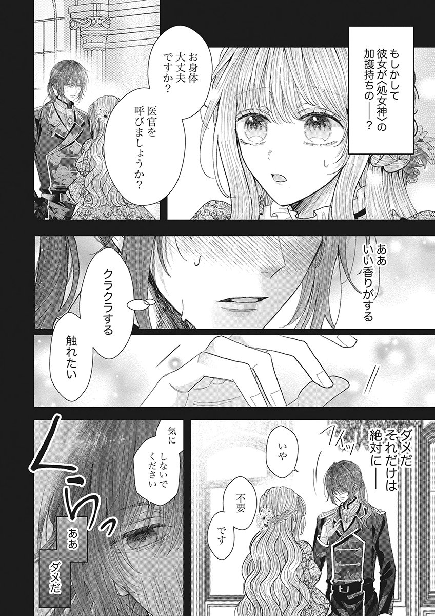 Aisarenai to Wakatte Ite mo ~Suterare Oujo wa Kurokishi no Gekiomo Shuuai ni Torawareru~ Chapter 5 2ページ