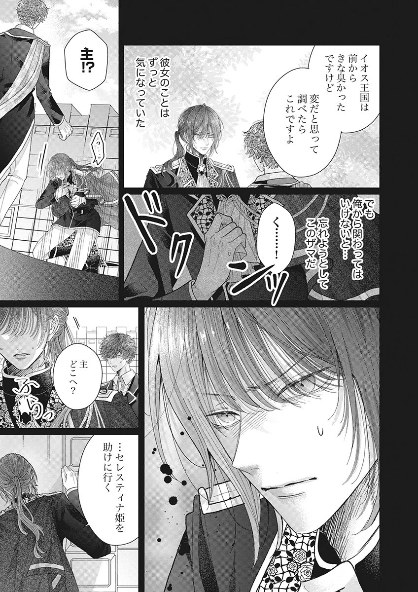 Aisarenai to Wakatte Ite mo ~Suterare Oujo wa Kurokishi no Gekiomo Shuuai ni Torawareru~ Chapter 5 11ページ