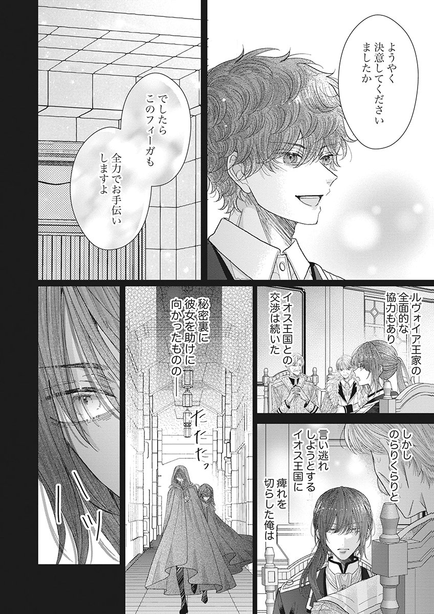 Aisarenai to Wakatte Ite mo ~Suterare Oujo wa Kurokishi no Gekiomo Shuuai ni Torawareru~ Chapter 5 12ページ