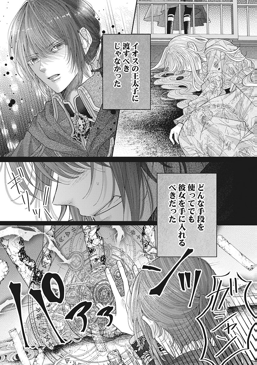 Aisarenai to Wakatte Ite mo ~Suterare Oujo wa Kurokishi no Gekiomo Shuuai ni Torawareru~ Chapter 5 13ページ