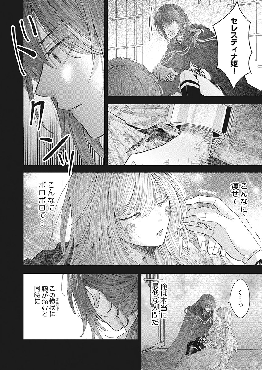 Aisarenai to Wakatte Ite mo ~Suterare Oujo wa Kurokishi no Gekiomo Shuuai ni Torawareru~ Chapter 5 14ページ