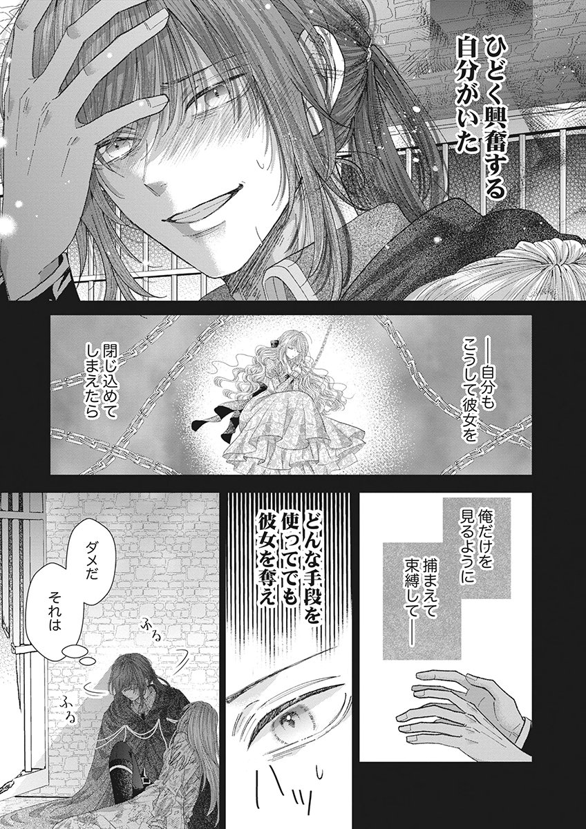 Aisarenai to Wakatte Ite mo ~Suterare Oujo wa Kurokishi no Gekiomo Shuuai ni Torawareru~ Chapter 5 15ページ