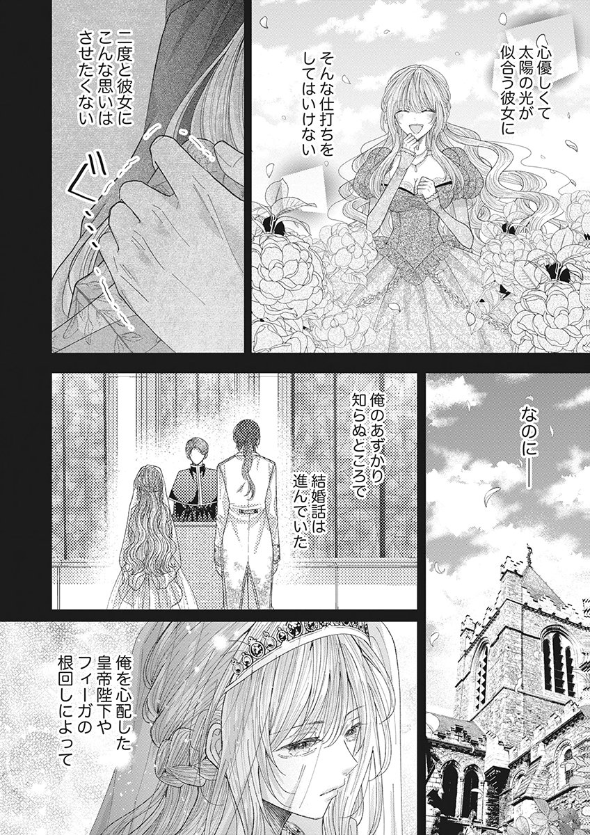 Aisarenai to Wakatte Ite mo ~Suterare Oujo wa Kurokishi no Gekiomo Shuuai ni Torawareru~ Chapter 5 16ページ