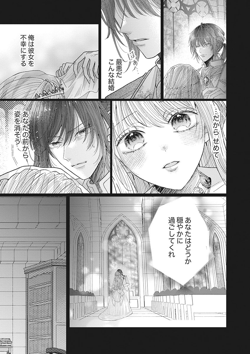 Aisarenai to Wakatte Ite mo ~Suterare Oujo wa Kurokishi no Gekiomo Shuuai ni Torawareru~ Chapter 5 17ページ