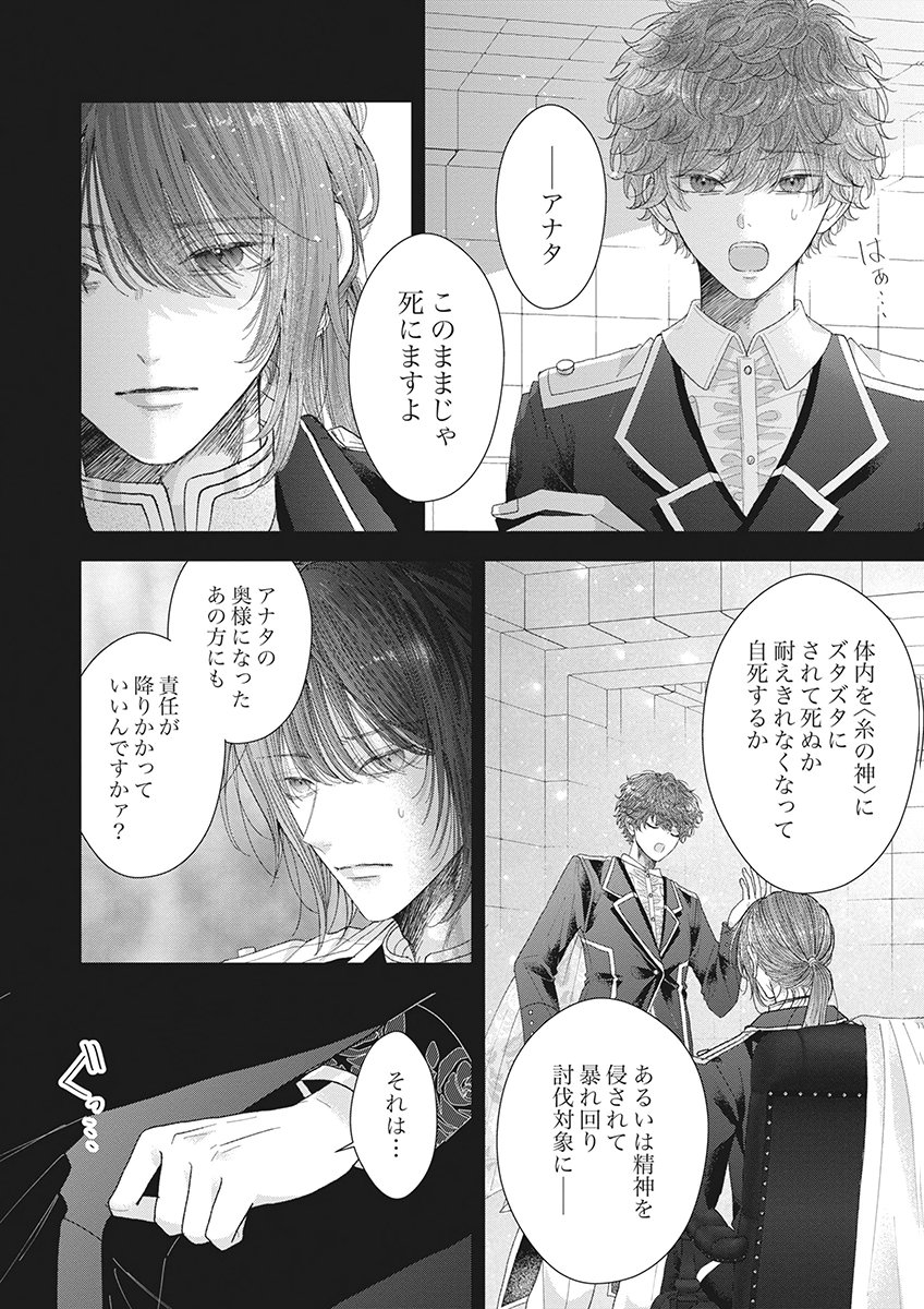 Aisarenai to Wakatte Ite mo ~Suterare Oujo wa Kurokishi no Gekiomo Shuuai ni Torawareru~ Chapter 5 18ページ