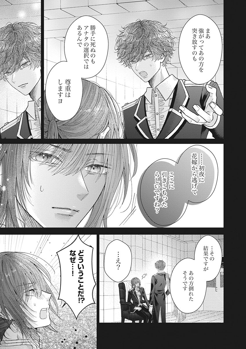 Aisarenai to Wakatte Ite mo ~Suterare Oujo wa Kurokishi no Gekiomo Shuuai ni Torawareru~ Chapter 5 19ページ