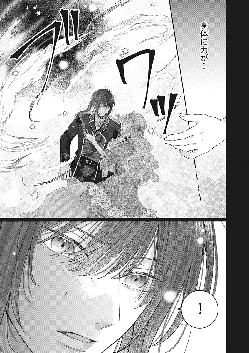 Aisarenai to Wakatte Ite mo ~Suterare Oujo wa Kurokishi no Gekiomo Shuuai ni Torawareru~ Chapter 5 3ページ