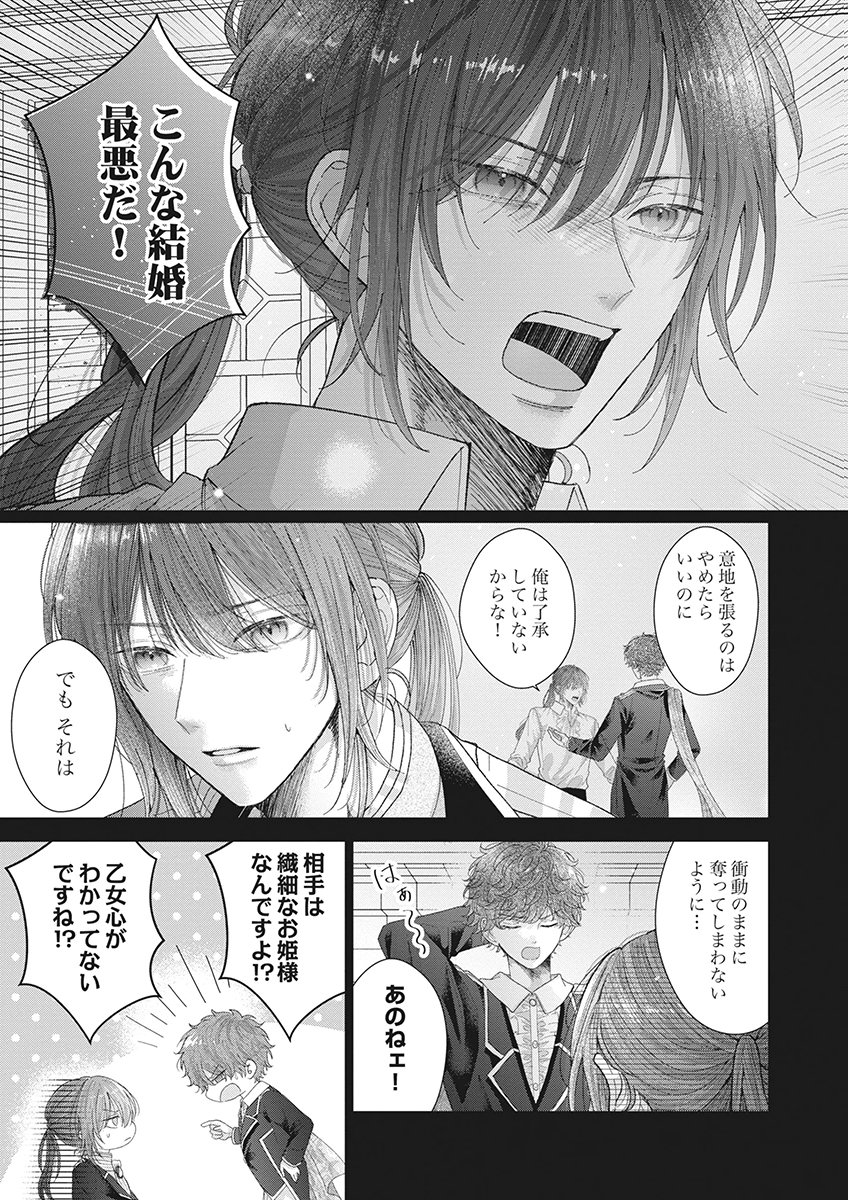 Aisarenai to Wakatte Ite mo ~Suterare Oujo wa Kurokishi no Gekiomo Shuuai ni Torawareru~ Chapter 5 21ページ