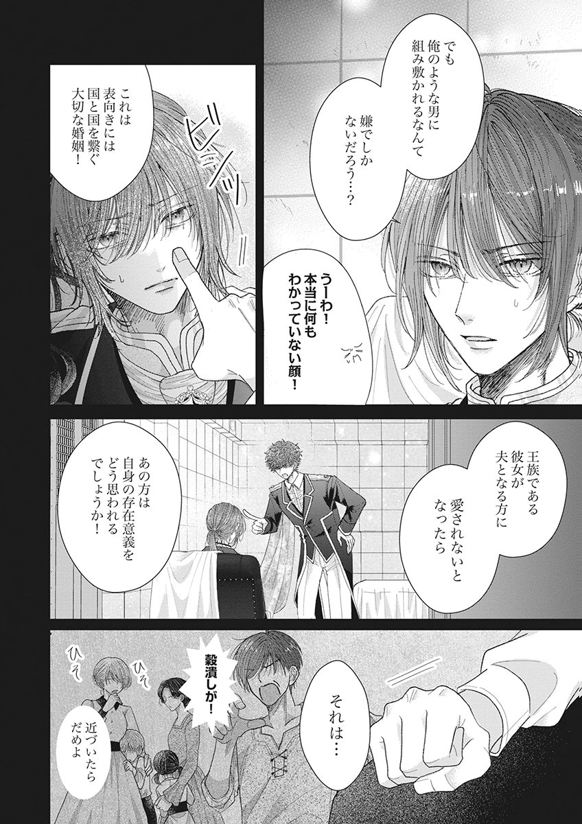 Aisarenai to Wakatte Ite mo ~Suterare Oujo wa Kurokishi no Gekiomo Shuuai ni Torawareru~ Chapter 5 22ページ