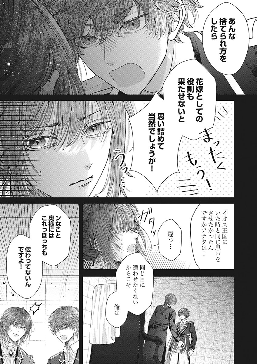 Aisarenai to Wakatte Ite mo ~Suterare Oujo wa Kurokishi no Gekiomo Shuuai ni Torawareru~ Chapter 5 23ページ