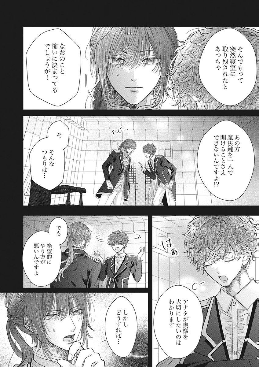 Aisarenai to Wakatte Ite mo ~Suterare Oujo wa Kurokishi no Gekiomo Shuuai ni Torawareru~ Chapter 5 24ページ