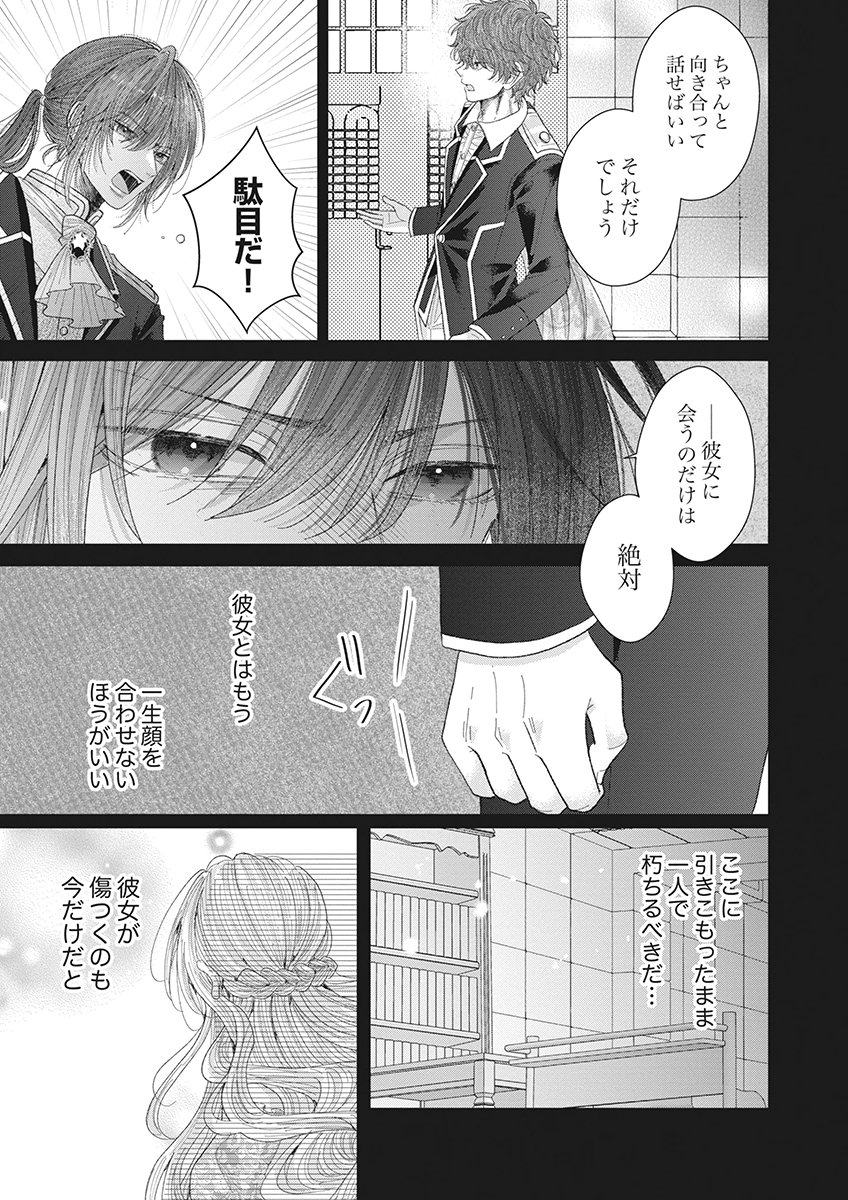 Aisarenai to Wakatte Ite mo ~Suterare Oujo wa Kurokishi no Gekiomo Shuuai ni Torawareru~ Chapter 5 25ページ