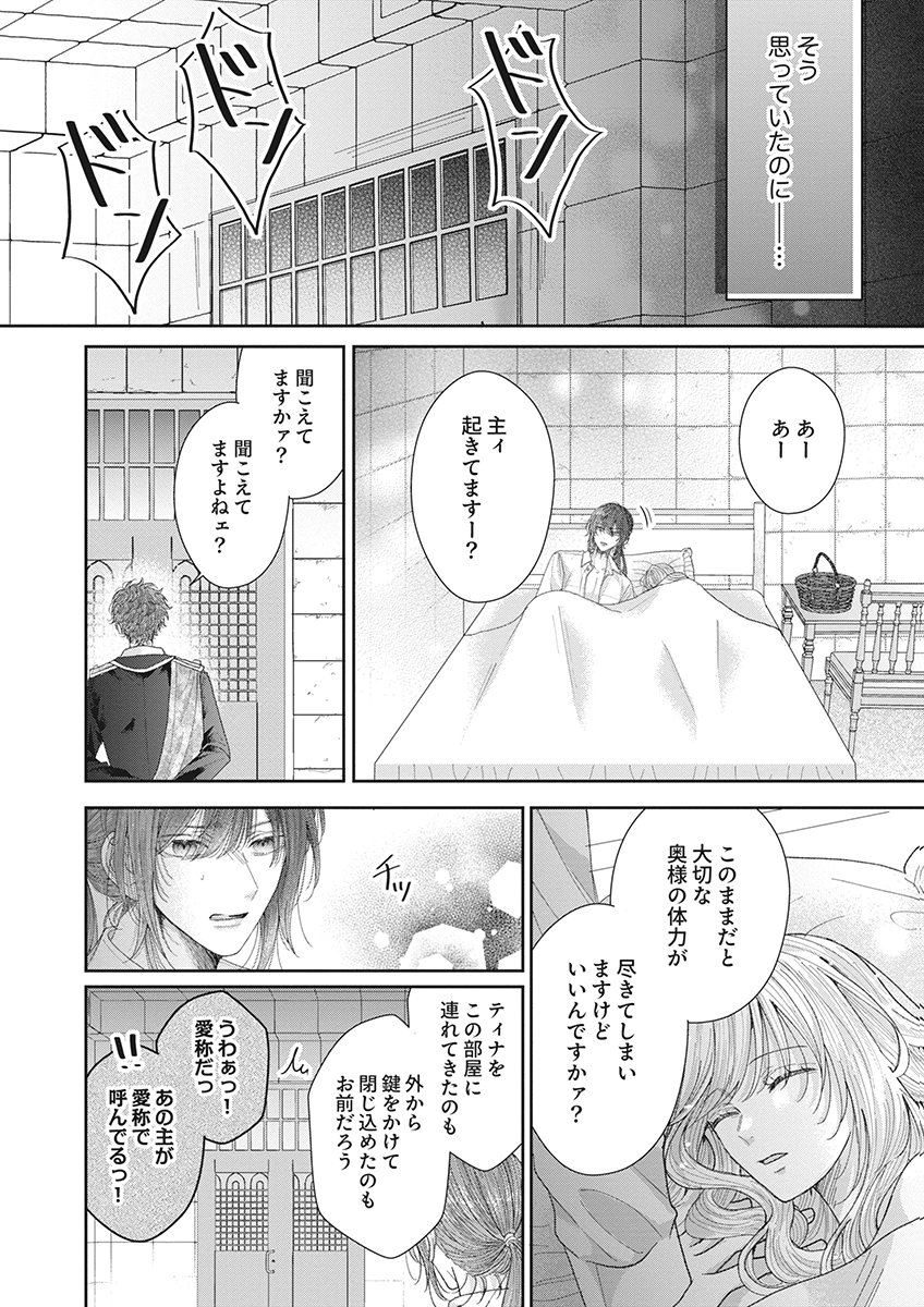 Aisarenai to Wakatte Ite mo ~Suterare Oujo wa Kurokishi no Gekiomo Shuuai ni Torawareru~ Chapter 5 26ページ