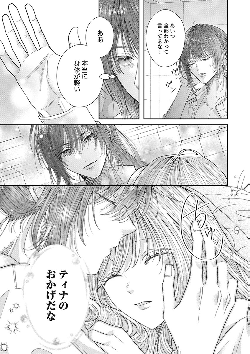 Aisarenai to Wakatte Ite mo ~Suterare Oujo wa Kurokishi no Gekiomo Shuuai ni Torawareru~ Chapter 5 27ページ