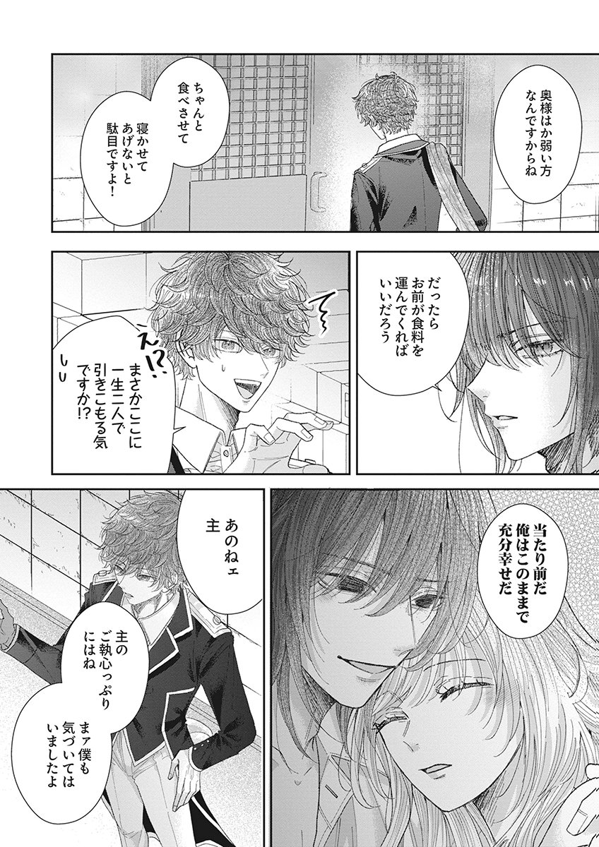 Aisarenai to Wakatte Ite mo ~Suterare Oujo wa Kurokishi no Gekiomo Shuuai ni Torawareru~ Chapter 5 28ページ