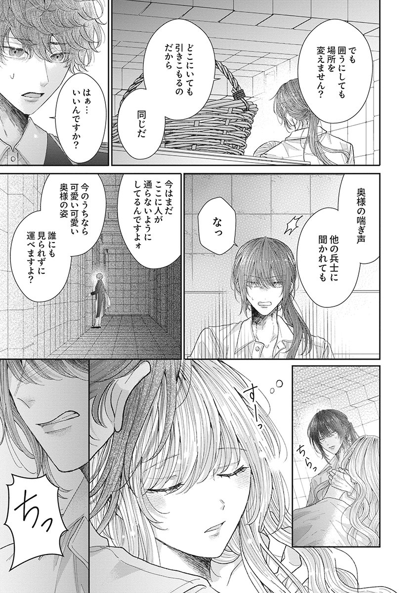 Aisarenai to Wakatte Ite mo ~Suterare Oujo wa Kurokishi no Gekiomo Shuuai ni Torawareru~ Chapter 5 29ページ