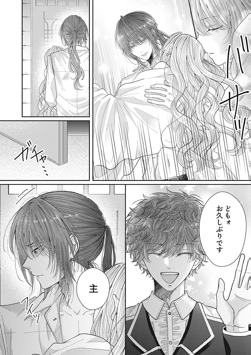 Aisarenai to Wakatte Ite mo ~Suterare Oujo wa Kurokishi no Gekiomo Shuuai ni Torawareru~ Chapter 5 30ページ