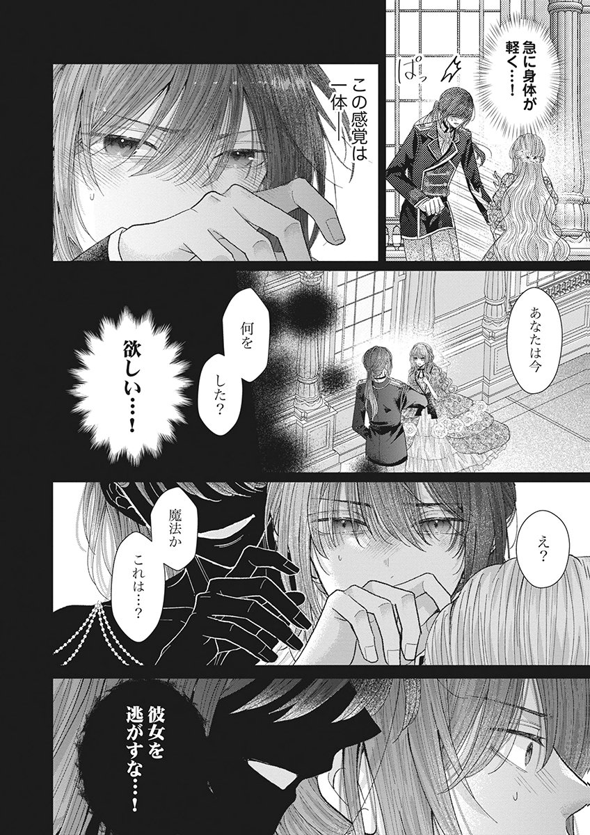 Aisarenai to Wakatte Ite mo ~Suterare Oujo wa Kurokishi no Gekiomo Shuuai ni Torawareru~ Chapter 5 4ページ