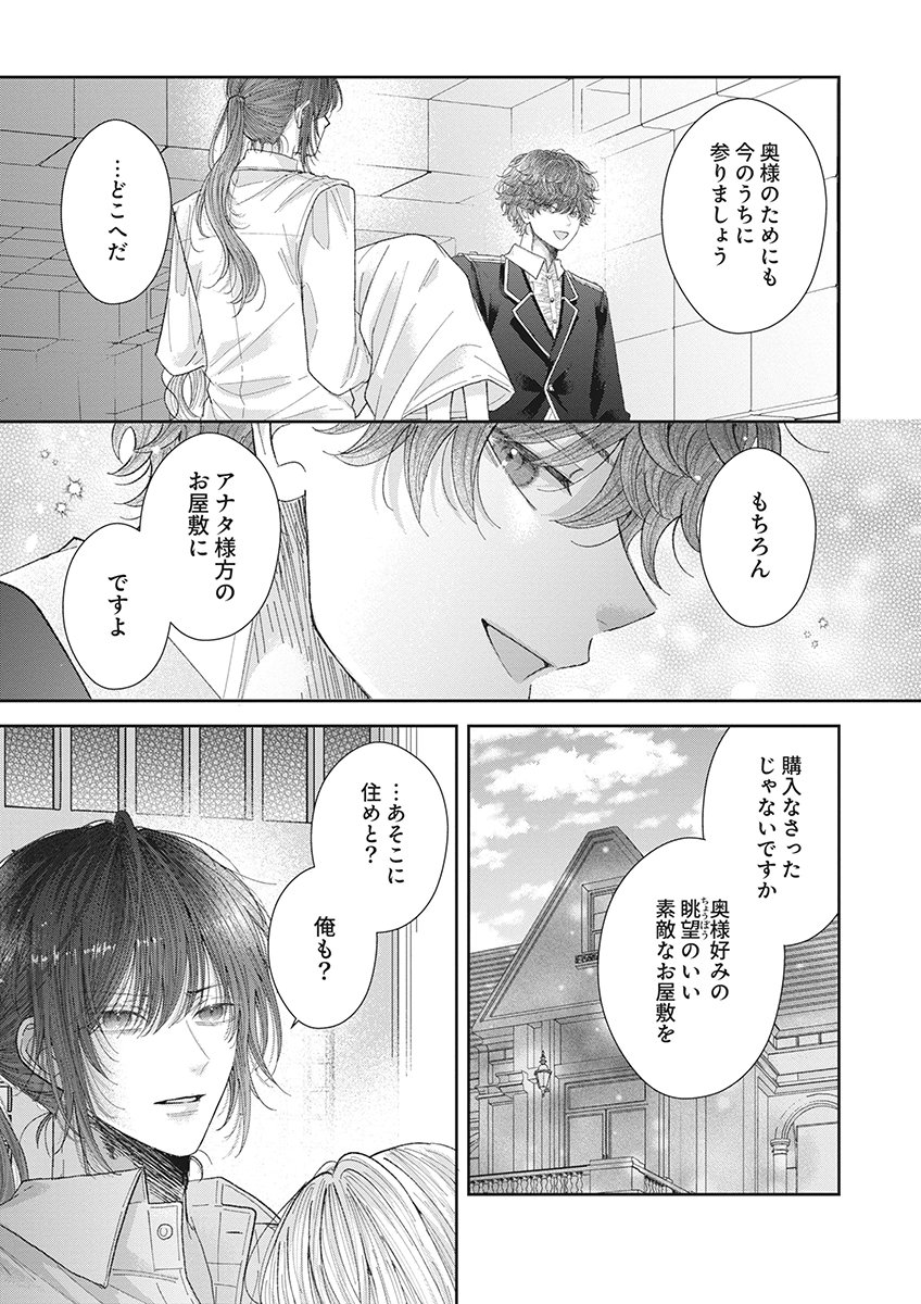 Aisarenai to Wakatte Ite mo ~Suterare Oujo wa Kurokishi no Gekiomo Shuuai ni Torawareru~ Chapter 5 31ページ