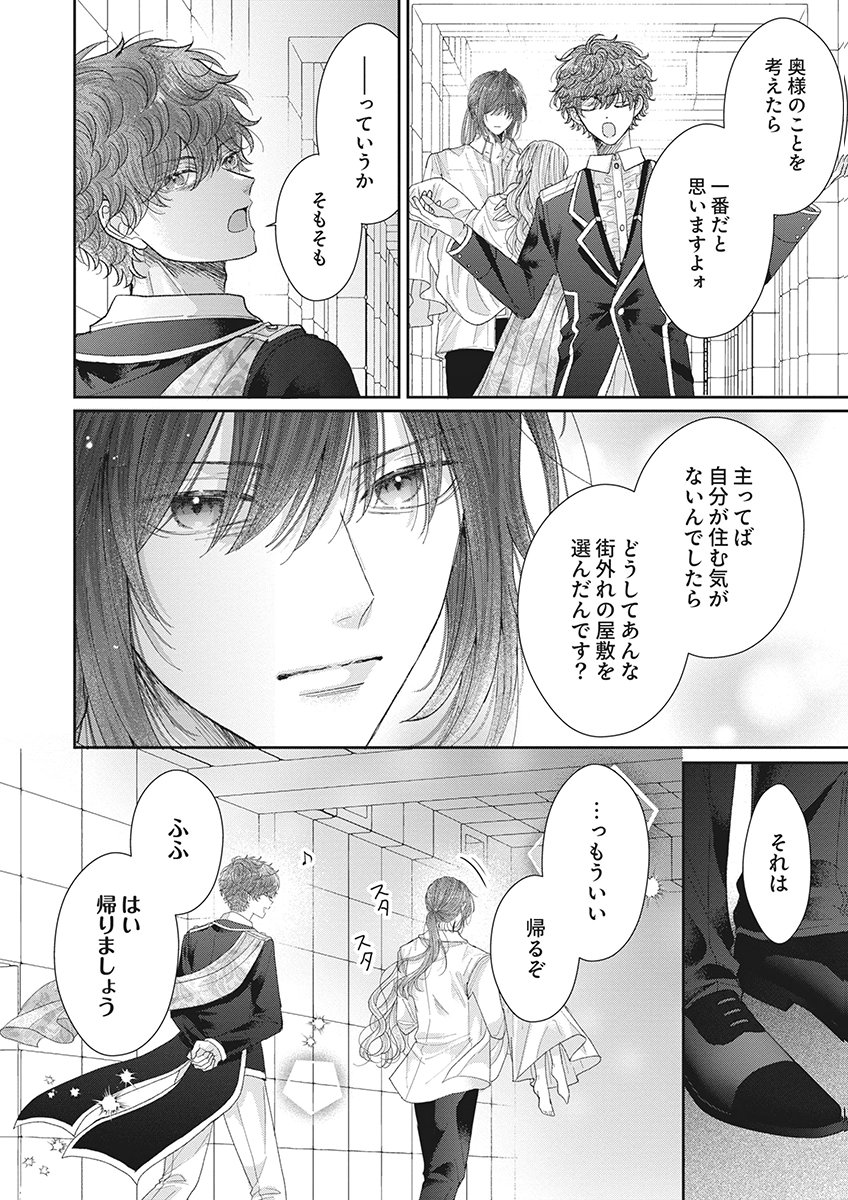 Aisarenai to Wakatte Ite mo ~Suterare Oujo wa Kurokishi no Gekiomo Shuuai ni Torawareru~ Chapter 5 32ページ