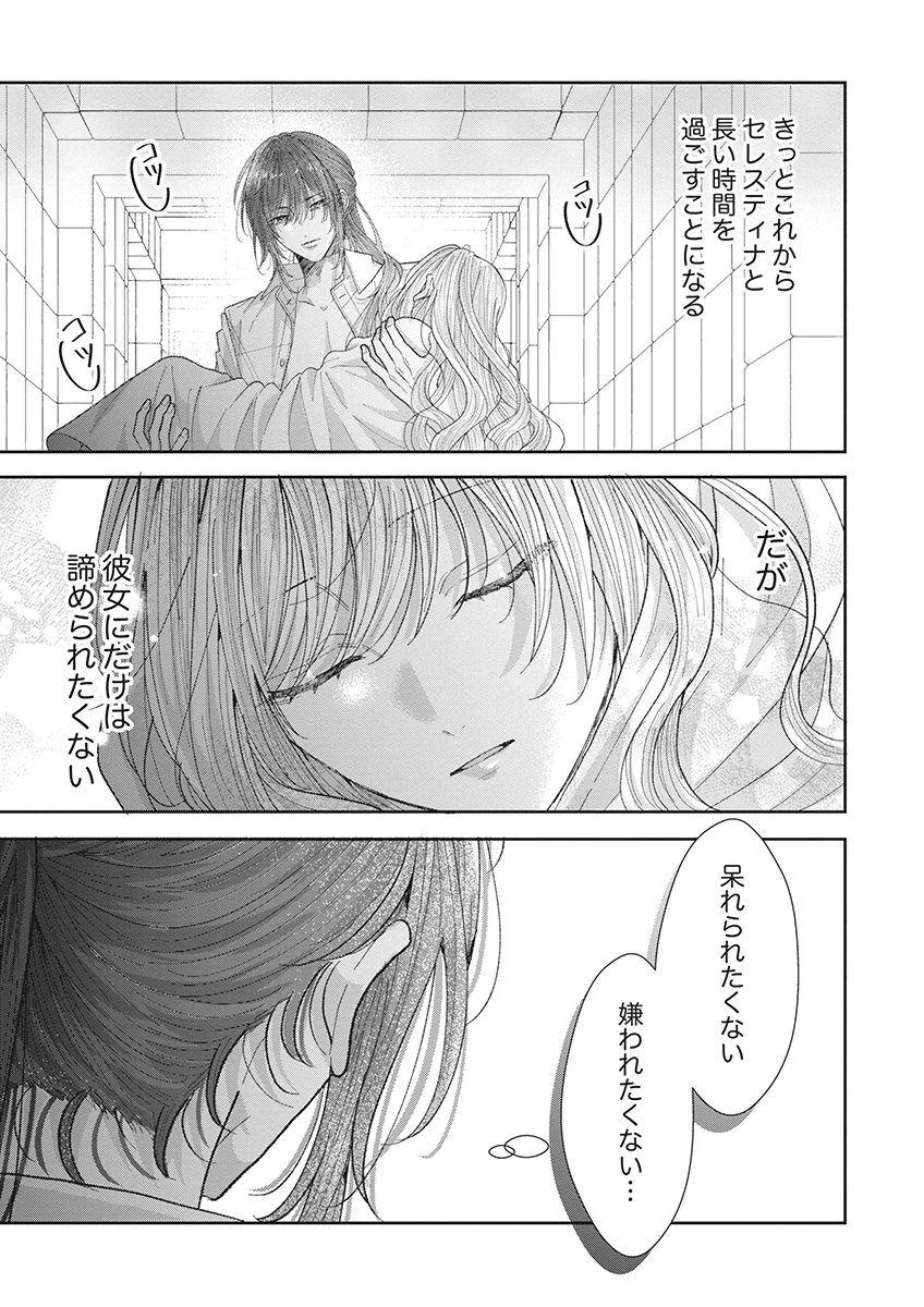 Aisarenai to Wakatte Ite mo ~Suterare Oujo wa Kurokishi no Gekiomo Shuuai ni Torawareru~ Chapter 5 33ページ