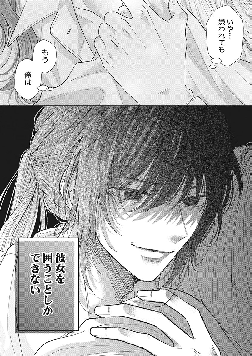 Aisarenai to Wakatte Ite mo ~Suterare Oujo wa Kurokishi no Gekiomo Shuuai ni Torawareru~ Chapter 5 34ページ