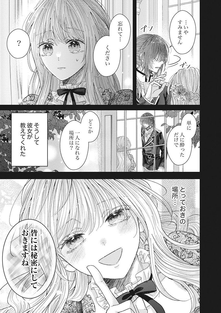 Aisarenai to Wakatte Ite mo ~Suterare Oujo wa Kurokishi no Gekiomo Shuuai ni Torawareru~ Chapter 5 5ページ