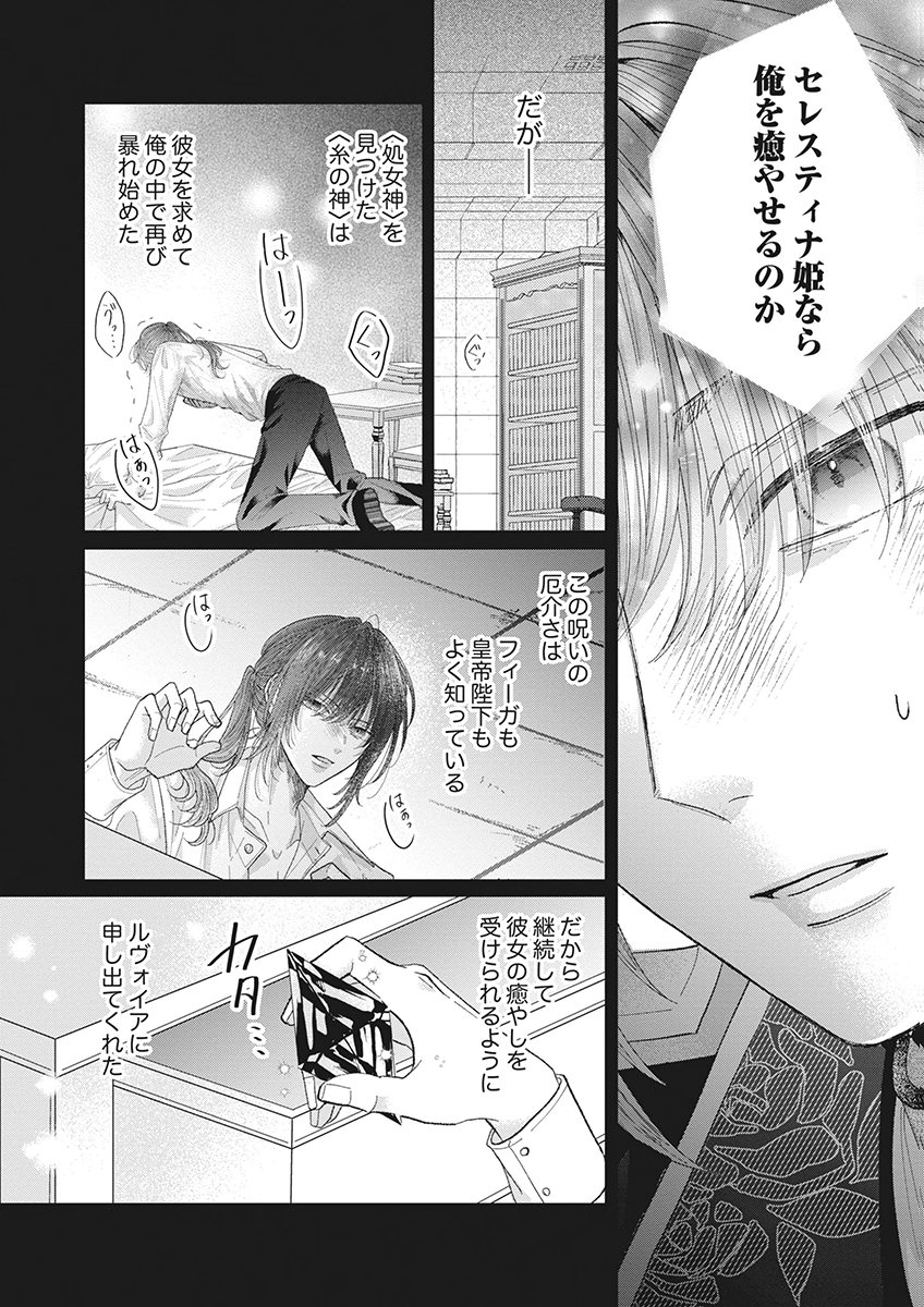 Aisarenai to Wakatte Ite mo ~Suterare Oujo wa Kurokishi no Gekiomo Shuuai ni Torawareru~ Chapter 5 6ページ
