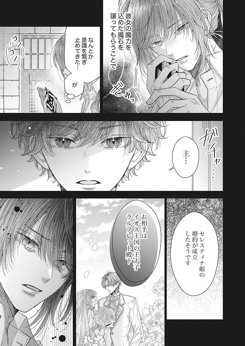 Aisarenai to Wakatte Ite mo ~Suterare Oujo wa Kurokishi no Gekiomo Shuuai ni Torawareru~ Chapter 5 7ページ