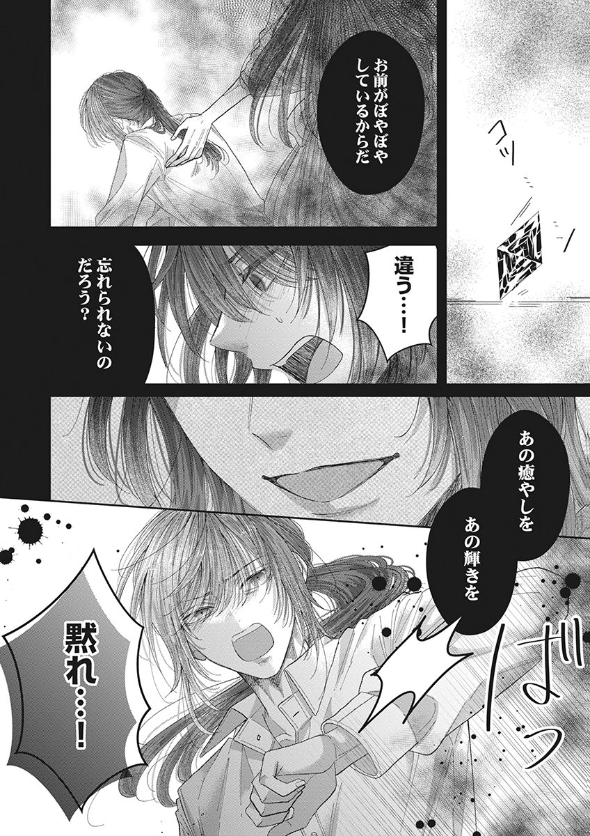 Aisarenai to Wakatte Ite mo ~Suterare Oujo wa Kurokishi no Gekiomo Shuuai ni Torawareru~ Chapter 5 8ページ