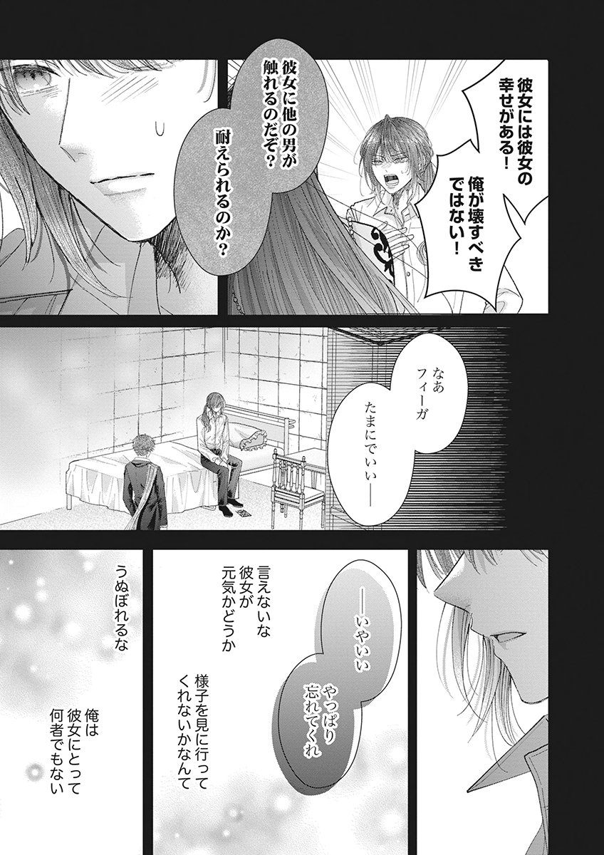 Aisarenai to Wakatte Ite mo ~Suterare Oujo wa Kurokishi no Gekiomo Shuuai ni Torawareru~ Chapter 5 9ページ