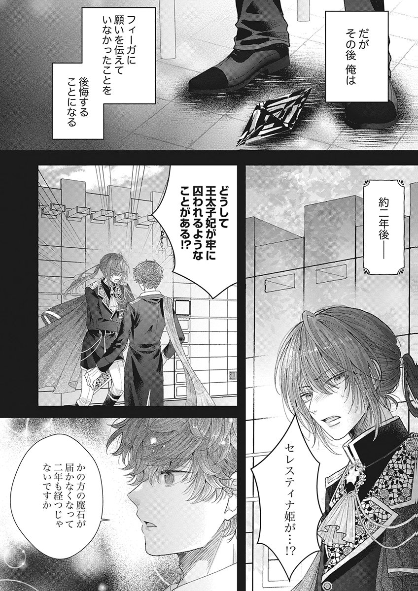 Aisarenai to Wakatte Ite mo ~Suterare Oujo wa Kurokishi no Gekiomo Shuuai ni Torawareru~ Chapter 5 10ページ