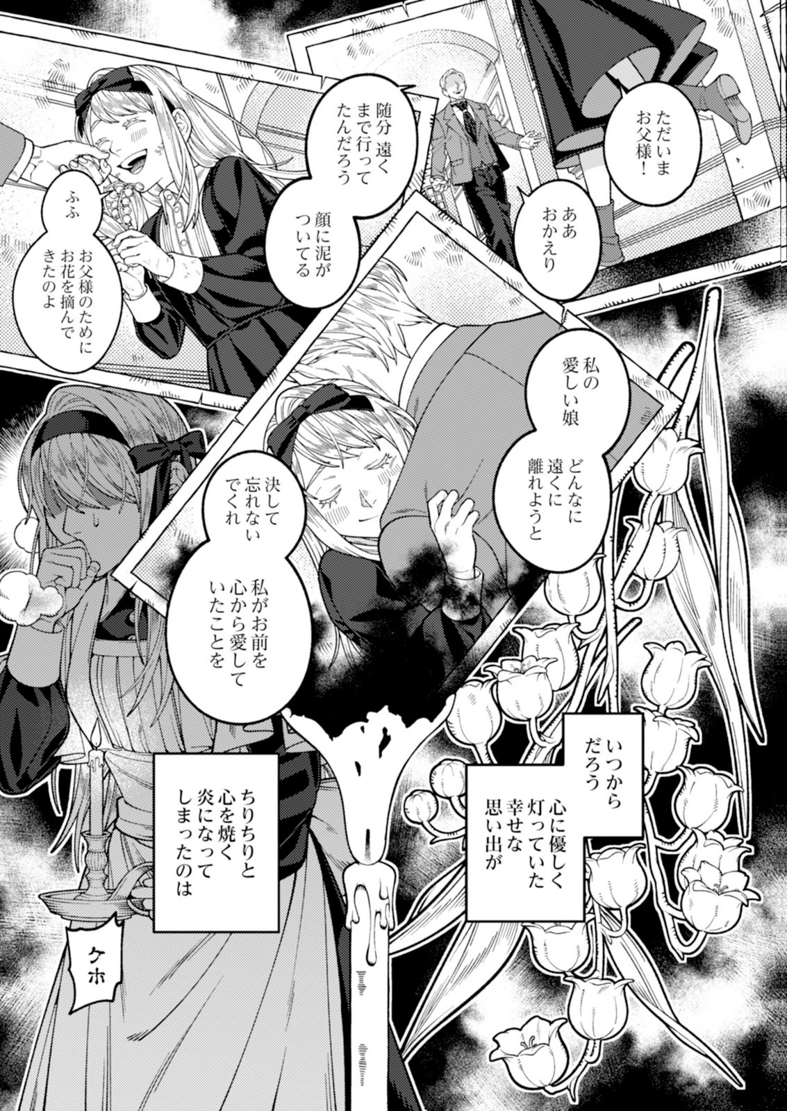 Aria no Shinryouroku Chapter 1 1ページ