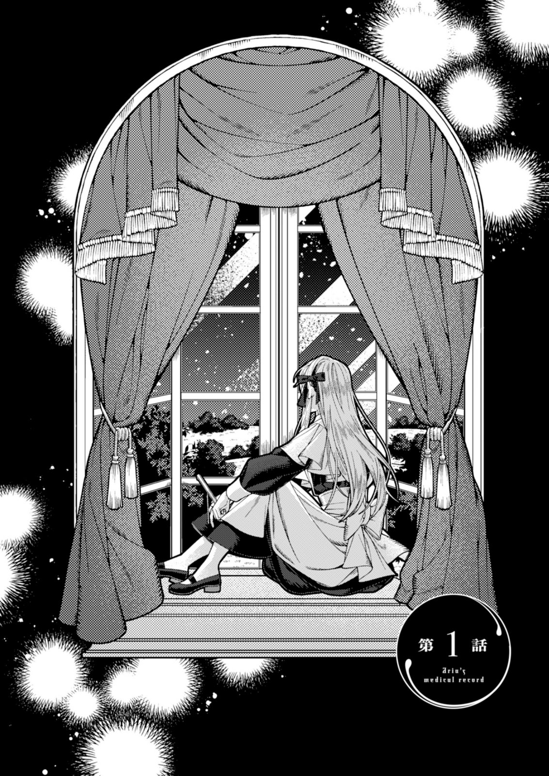 Aria no Shinryouroku Chapter 1 2ページ