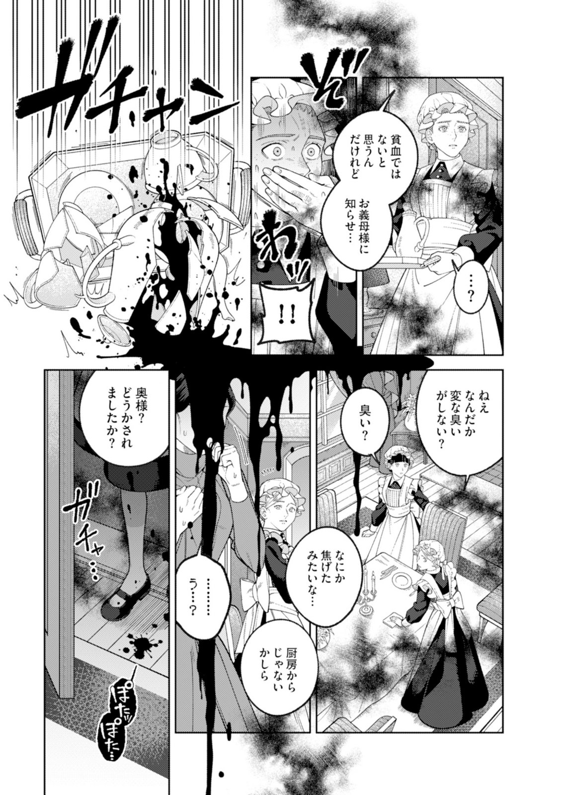 Aria no Shinryouroku Chapter 1 11ページ