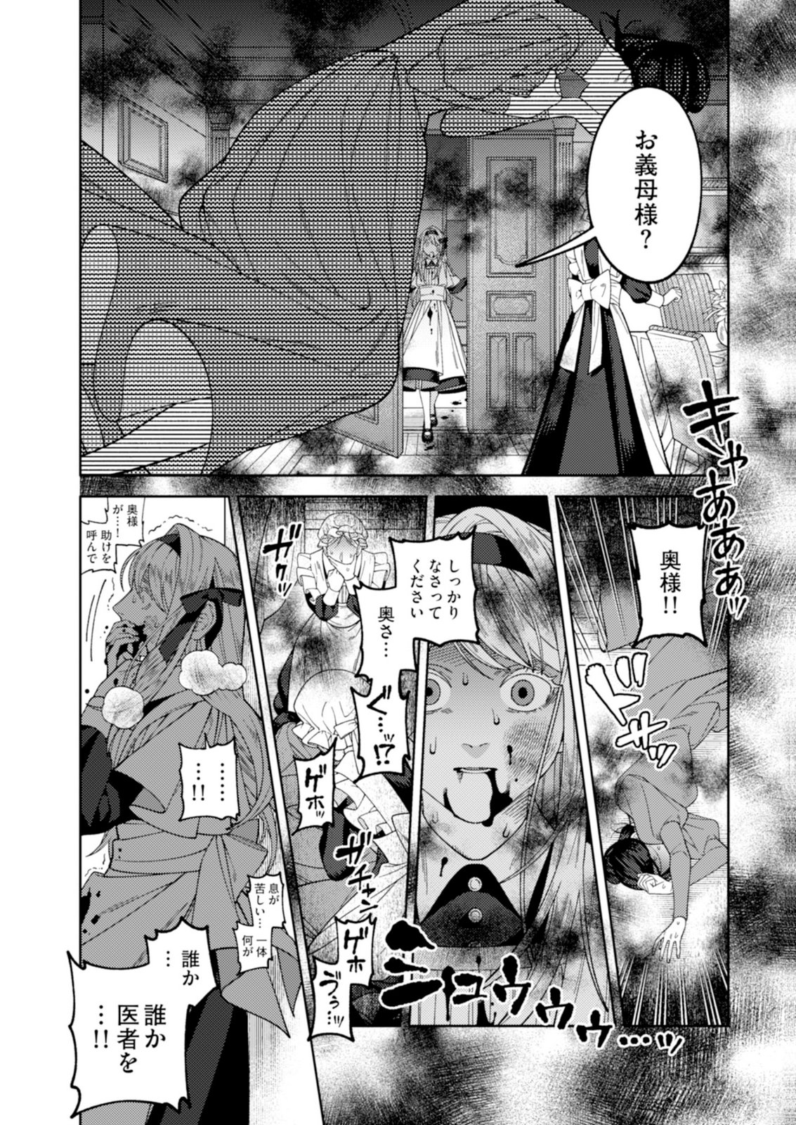 Aria no Shinryouroku Chapter 1 12ページ