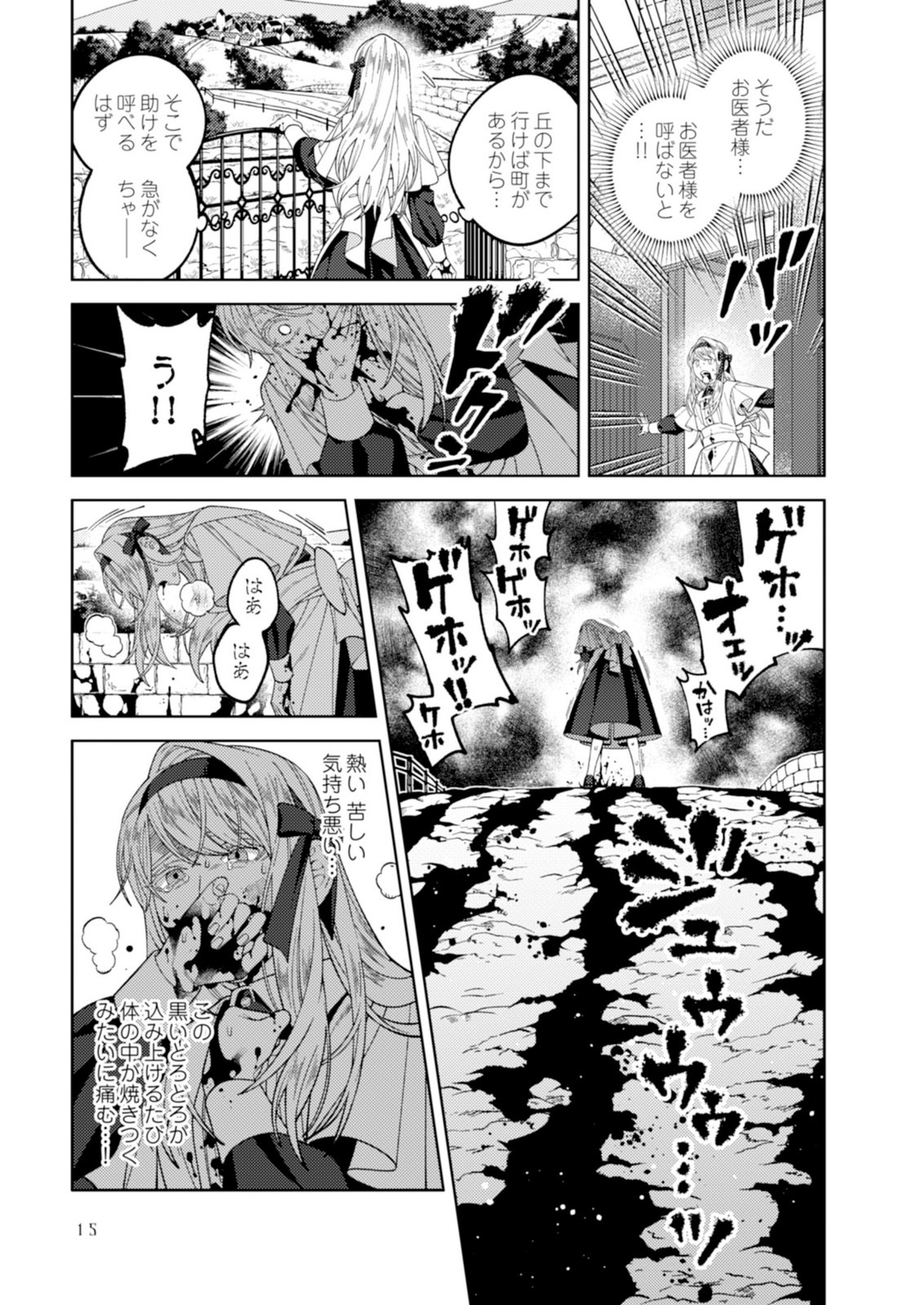 Aria no Shinryouroku Chapter 1 13ページ