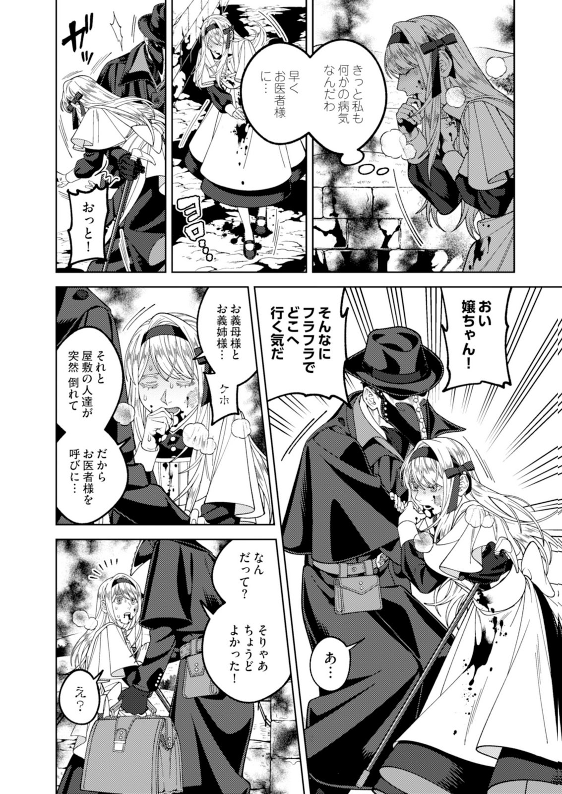 Aria no Shinryouroku Chapter 1 14ページ