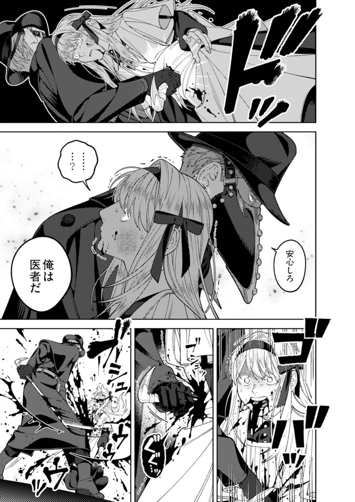 Aria no Shinryouroku Chapter 1 15ページ